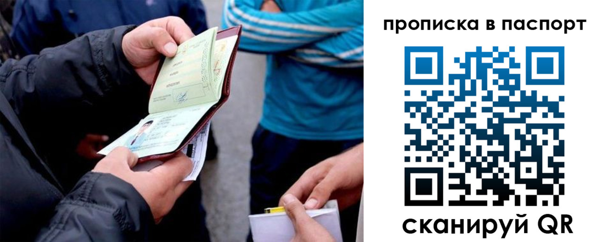 прописка для работы в Карабулаке